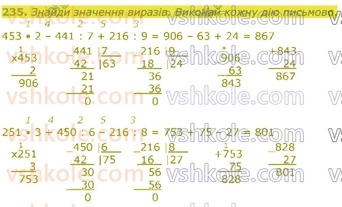 4-matematika-lv-olyanitska-2021-1-chastina--rozdil-2-pismovi-prijomi-mnozhennya-ta-dilennya-v-mezhah-tisyachi-235.jpg