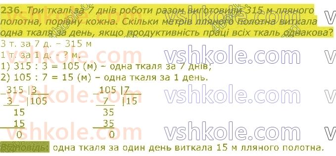 4-matematika-lv-olyanitska-2021-1-chastina--rozdil-2-pismovi-prijomi-mnozhennya-ta-dilennya-v-mezhah-tisyachi-236-rnd9024.jpg