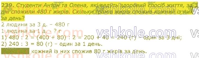 4-matematika-lv-olyanitska-2021-1-chastina--rozdil-2-pismovi-prijomi-mnozhennya-ta-dilennya-v-mezhah-tisyachi-239.jpg