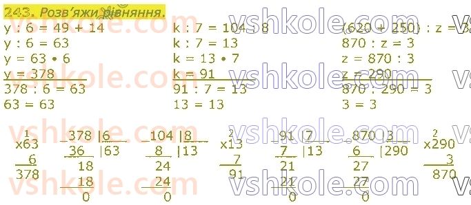 4-matematika-lv-olyanitska-2021-1-chastina--rozdil-2-pismovi-prijomi-mnozhennya-ta-dilennya-v-mezhah-tisyachi-243.jpg