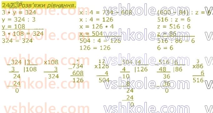 4-matematika-lv-olyanitska-2021-1-chastina--rozdil-2-pismovi-prijomi-mnozhennya-ta-dilennya-v-mezhah-tisyachi-247.jpg
