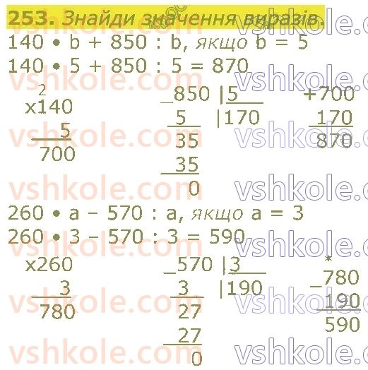 4-matematika-lv-olyanitska-2021-1-chastina--rozdil-2-pismovi-prijomi-mnozhennya-ta-dilennya-v-mezhah-tisyachi-253.jpg