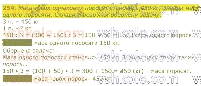 4-matematika-lv-olyanitska-2021-1-chastina--rozdil-2-pismovi-prijomi-mnozhennya-ta-dilennya-v-mezhah-tisyachi-254.jpg