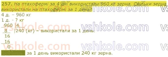 4-matematika-lv-olyanitska-2021-1-chastina--rozdil-2-pismovi-prijomi-mnozhennya-ta-dilennya-v-mezhah-tisyachi-257.jpg