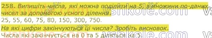 4-matematika-lv-olyanitska-2021-1-chastina--rozdil-2-pismovi-prijomi-mnozhennya-ta-dilennya-v-mezhah-tisyachi-258.jpg