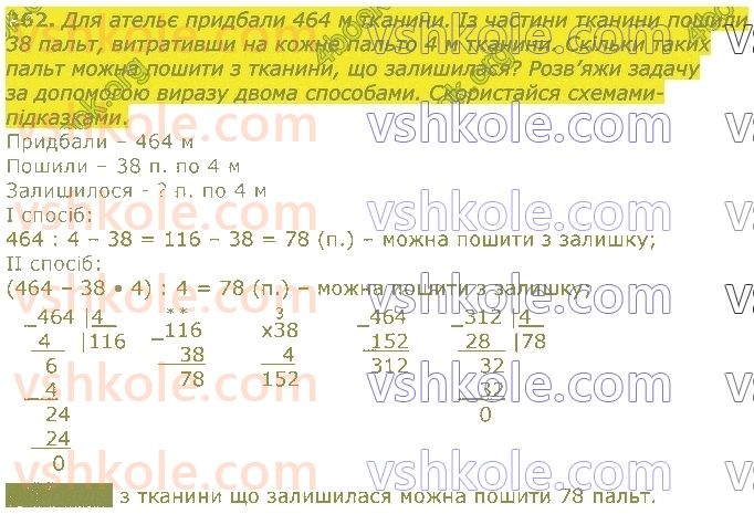4-matematika-lv-olyanitska-2021-1-chastina--rozdil-2-pismovi-prijomi-mnozhennya-ta-dilennya-v-mezhah-tisyachi-262.jpg