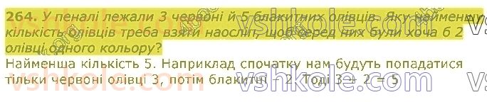 4-matematika-lv-olyanitska-2021-1-chastina--rozdil-2-pismovi-prijomi-mnozhennya-ta-dilennya-v-mezhah-tisyachi-264.jpg