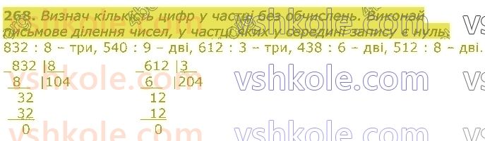 4-matematika-lv-olyanitska-2021-1-chastina--rozdil-2-pismovi-prijomi-mnozhennya-ta-dilennya-v-mezhah-tisyachi-268.jpg