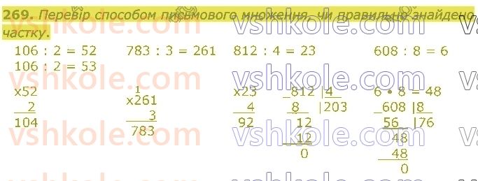 4-matematika-lv-olyanitska-2021-1-chastina--rozdil-2-pismovi-prijomi-mnozhennya-ta-dilennya-v-mezhah-tisyachi-269.jpg