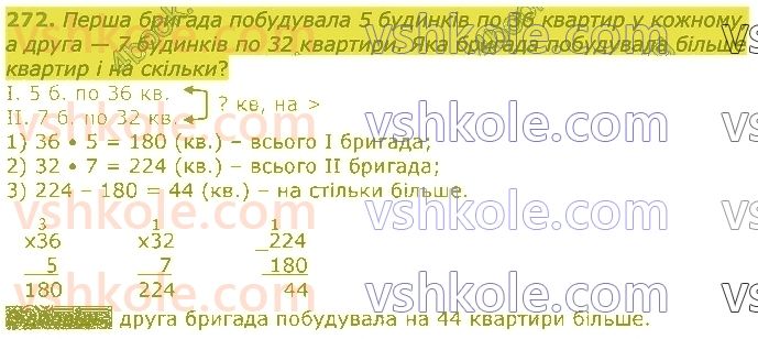 4-matematika-lv-olyanitska-2021-1-chastina--rozdil-2-pismovi-prijomi-mnozhennya-ta-dilennya-v-mezhah-tisyachi-272.jpg