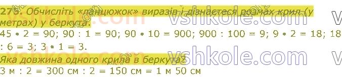 4-matematika-lv-olyanitska-2021-1-chastina--rozdil-2-pismovi-prijomi-mnozhennya-ta-dilennya-v-mezhah-tisyachi-275.jpg