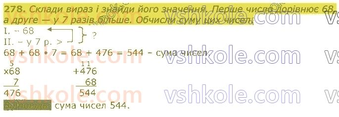 4-matematika-lv-olyanitska-2021-1-chastina--rozdil-2-pismovi-prijomi-mnozhennya-ta-dilennya-v-mezhah-tisyachi-278.jpg