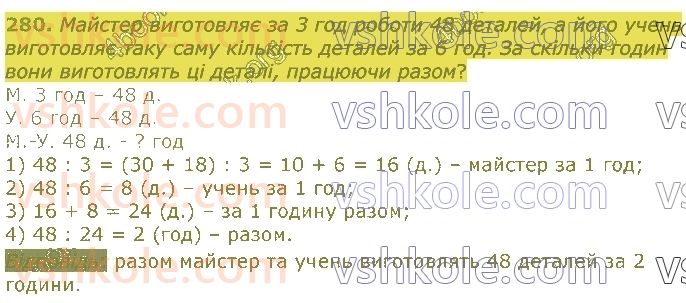 4-matematika-lv-olyanitska-2021-1-chastina--rozdil-2-pismovi-prijomi-mnozhennya-ta-dilennya-v-mezhah-tisyachi-280.jpg
