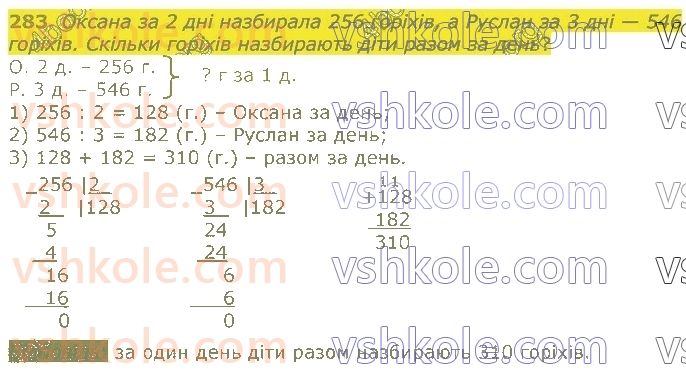 4-matematika-lv-olyanitska-2021-1-chastina--rozdil-2-pismovi-prijomi-mnozhennya-ta-dilennya-v-mezhah-tisyachi-283.jpg
