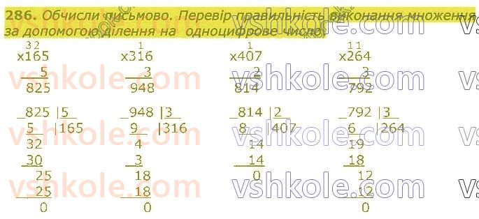 4-matematika-lv-olyanitska-2021-1-chastina--rozdil-2-pismovi-prijomi-mnozhennya-ta-dilennya-v-mezhah-tisyachi-286.jpg