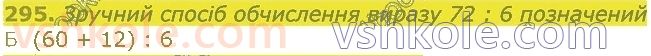 4-matematika-lv-olyanitska-2021-1-chastina--rozdil-2-pismovi-prijomi-mnozhennya-ta-dilennya-v-mezhah-tisyachi-295.jpg