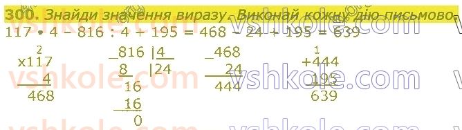 4-matematika-lv-olyanitska-2021-1-chastina--rozdil-2-pismovi-prijomi-mnozhennya-ta-dilennya-v-mezhah-tisyachi-300.jpg