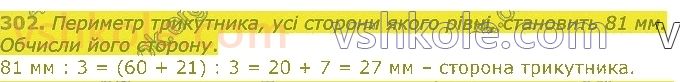 4-matematika-lv-olyanitska-2021-1-chastina--rozdil-2-pismovi-prijomi-mnozhennya-ta-dilennya-v-mezhah-tisyachi-302.jpg