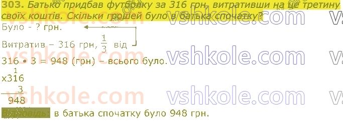 4-matematika-lv-olyanitska-2021-1-chastina--rozdil-2-pismovi-prijomi-mnozhennya-ta-dilennya-v-mezhah-tisyachi-303.jpg