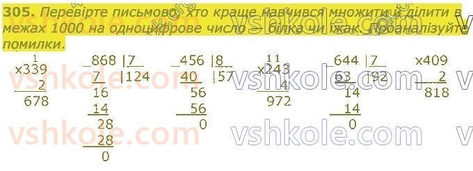 4-matematika-lv-olyanitska-2021-1-chastina--rozdil-2-pismovi-prijomi-mnozhennya-ta-dilennya-v-mezhah-tisyachi-305.jpg