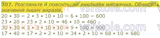 4-matematika-lv-olyanitska-2021-1-chastina--rozdil-2-pismovi-prijomi-mnozhennya-ta-dilennya-v-mezhah-tisyachi-307.jpg