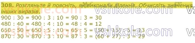 4-matematika-lv-olyanitska-2021-1-chastina--rozdil-2-pismovi-prijomi-mnozhennya-ta-dilennya-v-mezhah-tisyachi-308.jpg