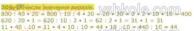 4-matematika-lv-olyanitska-2021-1-chastina--rozdil-2-pismovi-prijomi-mnozhennya-ta-dilennya-v-mezhah-tisyachi-309.jpg