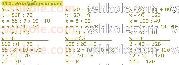 4-matematika-lv-olyanitska-2021-1-chastina--rozdil-2-pismovi-prijomi-mnozhennya-ta-dilennya-v-mezhah-tisyachi-310.jpg