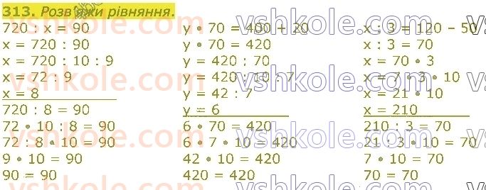 4-matematika-lv-olyanitska-2021-1-chastina--rozdil-2-pismovi-prijomi-mnozhennya-ta-dilennya-v-mezhah-tisyachi-313.jpg