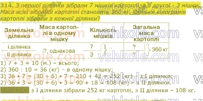 4-matematika-lv-olyanitska-2021-1-chastina--rozdil-2-pismovi-prijomi-mnozhennya-ta-dilennya-v-mezhah-tisyachi-314.jpg