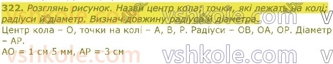 4-matematika-lv-olyanitska-2021-1-chastina--rozdil-2-pismovi-prijomi-mnozhennya-ta-dilennya-v-mezhah-tisyachi-322.jpg
