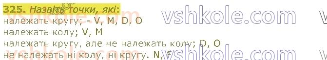4-matematika-lv-olyanitska-2021-1-chastina--rozdil-2-pismovi-prijomi-mnozhennya-ta-dilennya-v-mezhah-tisyachi-325.jpg