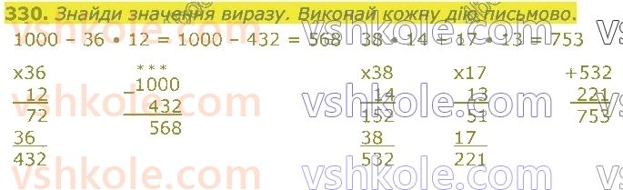 4-matematika-lv-olyanitska-2021-1-chastina--rozdil-2-pismovi-prijomi-mnozhennya-ta-dilennya-v-mezhah-tisyachi-330.jpg