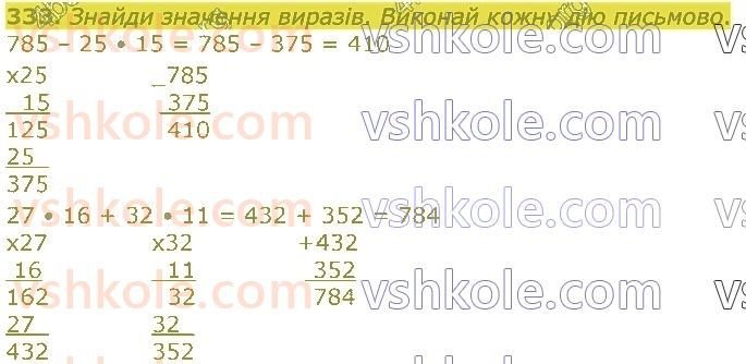 4-matematika-lv-olyanitska-2021-1-chastina--rozdil-2-pismovi-prijomi-mnozhennya-ta-dilennya-v-mezhah-tisyachi-333.jpg