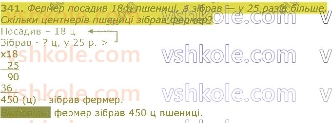 4-matematika-lv-olyanitska-2021-1-chastina--rozdil-2-pismovi-prijomi-mnozhennya-ta-dilennya-v-mezhah-tisyachi-341.jpg