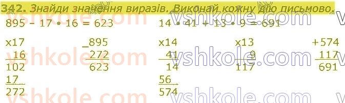 4-matematika-lv-olyanitska-2021-1-chastina--rozdil-2-pismovi-prijomi-mnozhennya-ta-dilennya-v-mezhah-tisyachi-342.jpg
