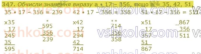 4-matematika-lv-olyanitska-2021-1-chastina--rozdil-2-pismovi-prijomi-mnozhennya-ta-dilennya-v-mezhah-tisyachi-347.jpg