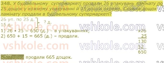 4-matematika-lv-olyanitska-2021-1-chastina--rozdil-2-pismovi-prijomi-mnozhennya-ta-dilennya-v-mezhah-tisyachi-348.jpg