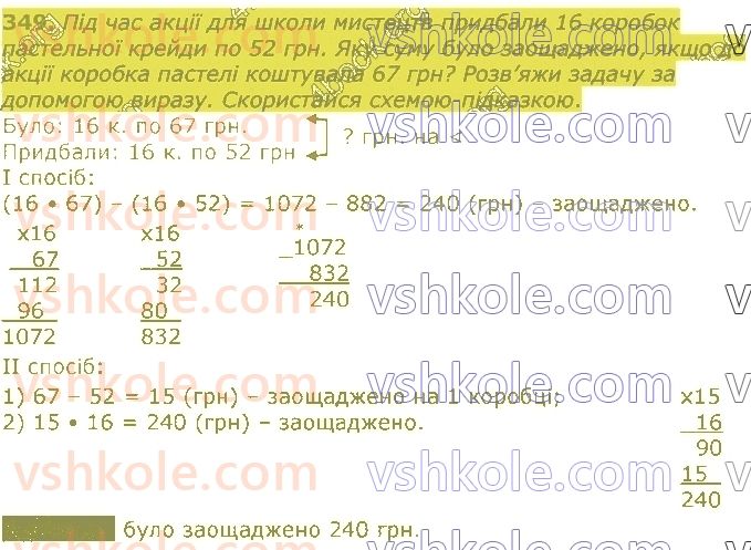 4-matematika-lv-olyanitska-2021-1-chastina--rozdil-2-pismovi-prijomi-mnozhennya-ta-dilennya-v-mezhah-tisyachi-349.jpg
