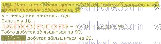 4-matematika-lv-olyanitska-2021-1-chastina--rozdil-2-pismovi-prijomi-mnozhennya-ta-dilennya-v-mezhah-tisyachi-350.jpg