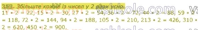 4-matematika-lv-olyanitska-2021-1-chastina--rozdil-2-pismovi-prijomi-mnozhennya-ta-dilennya-v-mezhah-tisyachi-353.jpg