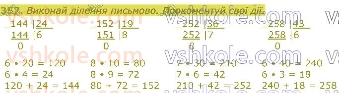 4-matematika-lv-olyanitska-2021-1-chastina--rozdil-2-pismovi-prijomi-mnozhennya-ta-dilennya-v-mezhah-tisyachi-357.jpg