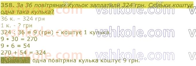 4-matematika-lv-olyanitska-2021-1-chastina--rozdil-2-pismovi-prijomi-mnozhennya-ta-dilennya-v-mezhah-tisyachi-358.jpg