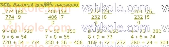 4-matematika-lv-olyanitska-2021-1-chastina--rozdil-2-pismovi-prijomi-mnozhennya-ta-dilennya-v-mezhah-tisyachi-360.jpg