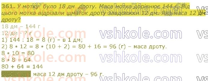 4-matematika-lv-olyanitska-2021-1-chastina--rozdil-2-pismovi-prijomi-mnozhennya-ta-dilennya-v-mezhah-tisyachi-361.jpg