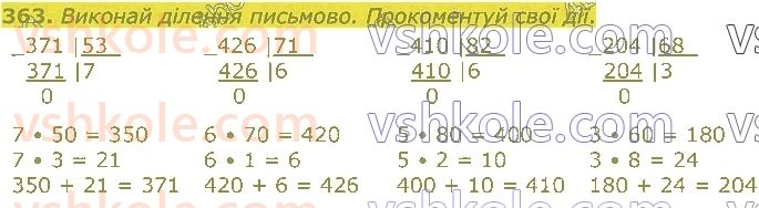 4-matematika-lv-olyanitska-2021-1-chastina--rozdil-2-pismovi-prijomi-mnozhennya-ta-dilennya-v-mezhah-tisyachi-363.jpg