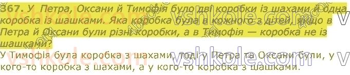 4-matematika-lv-olyanitska-2021-1-chastina--rozdil-2-pismovi-prijomi-mnozhennya-ta-dilennya-v-mezhah-tisyachi-367.jpg