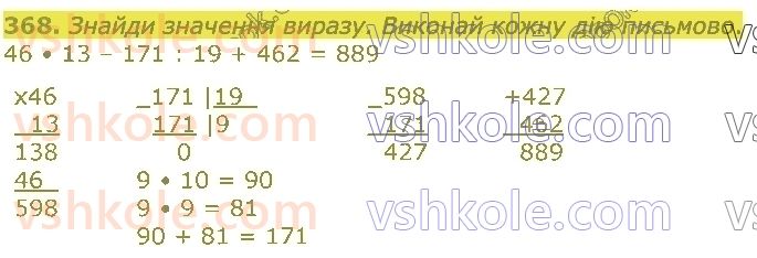4-matematika-lv-olyanitska-2021-1-chastina--rozdil-2-pismovi-prijomi-mnozhennya-ta-dilennya-v-mezhah-tisyachi-368.jpg