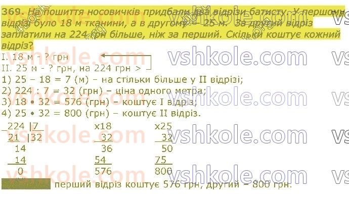 4-matematika-lv-olyanitska-2021-1-chastina--rozdil-2-pismovi-prijomi-mnozhennya-ta-dilennya-v-mezhah-tisyachi-369.jpg