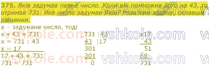 4-matematika-lv-olyanitska-2021-1-chastina--rozdil-2-pismovi-prijomi-mnozhennya-ta-dilennya-v-mezhah-tisyachi-375.jpg